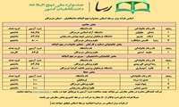 اعلام نتایج مرحله استانی برگزاری جشنواره نهج البلاغه دانشگاهیان
